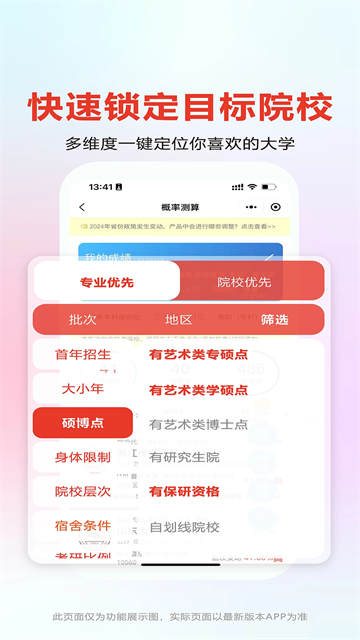 艺考志愿宝app下载免费版高清大图 艺考志愿宝app下载免费版v1.4.16