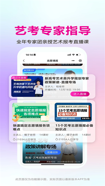 艺考志愿宝app下载免费版高清大图 艺考志愿宝app下载免费版v1.4.16