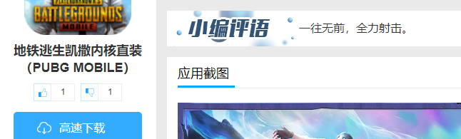 地铁逃生凯撒内核直装（PUBG MOBILE）
