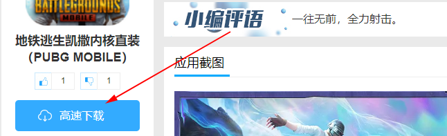 地铁逃生凯撒内核直装（PUBG MOBILE）