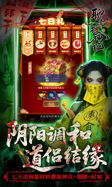 聊斋搜神记2026最新版本1.0.0