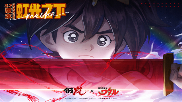 钢岚手游最新版v2.25.2