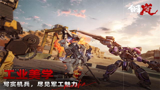 钢岚手游最新版v2.25.2