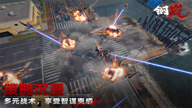 钢岚手游最新版v2.25.2