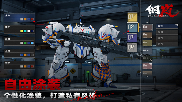 钢岚手游最新版v2.25.2