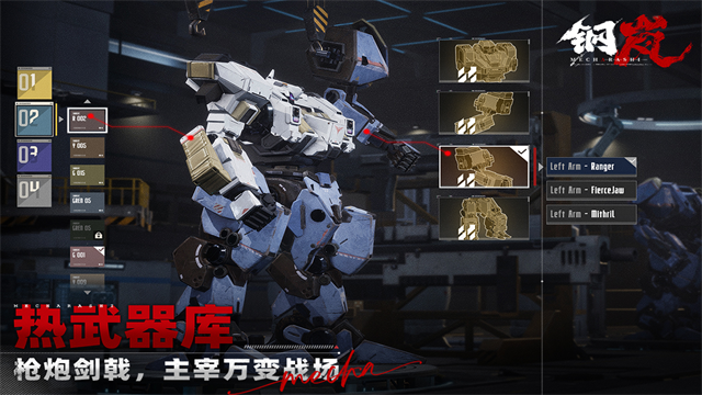 钢岚手游最新版v2.25.2