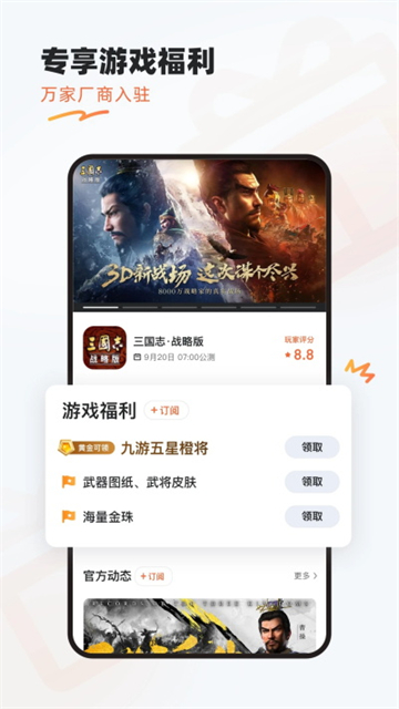 九游手游App下载安装最新版高清大图 九游手游App下载安装最新版v8.3.12.2