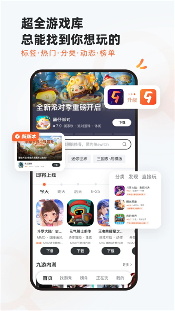 九游手游App下载安装最新版高清大图 九游手游App下载安装最新版v8.3.12.2