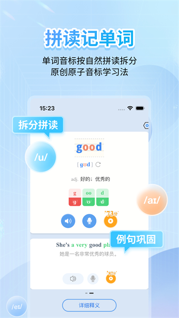 英语音标app免费版下载高清大图 英语音标app免费版下载v5.7.2