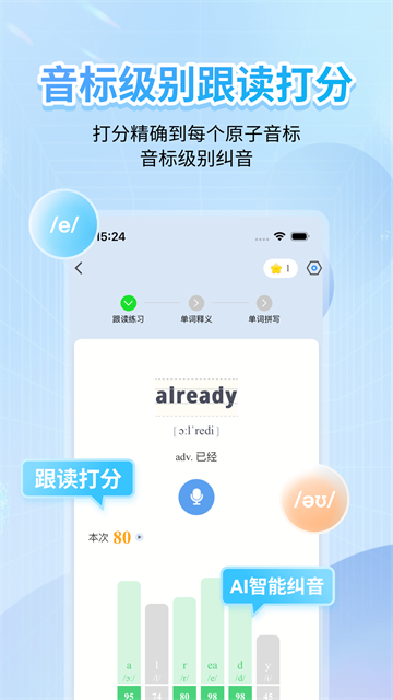 英语音标app免费版下载高清大图 英语音标app免费版下载v5.7.2