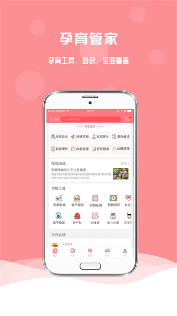 孕宝app手机版高清大图 孕宝app手机版v6.6.0