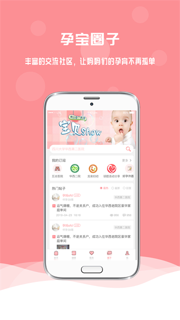 孕宝app手机版高清大图 孕宝app手机版v6.6.0