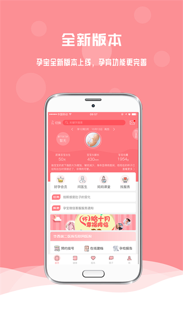 孕宝app手机版高清大图 孕宝app手机版v6.6.0