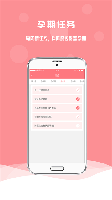 孕宝app手机版高清大图 孕宝app手机版v6.6.0