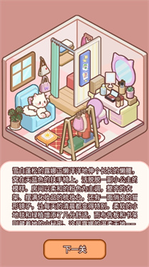 喵居物语手游最新版高清大图 喵居物语手游最新版1.0.2