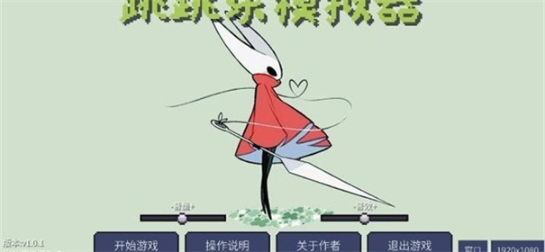 丝之歌跳跳乐模拟器最新版高清大图 丝之歌跳跳乐模拟器最新版1.0.1.0