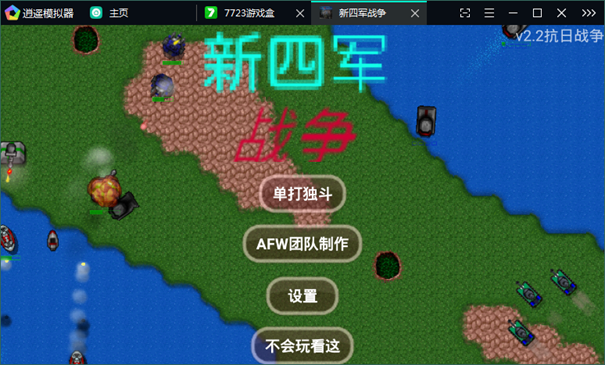 铁锈战争mod新四军下载手机版1.15