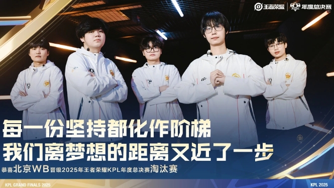 年总淘汰赛揭幕战，WB两个选手问题很大，是LGD获胜的关键！