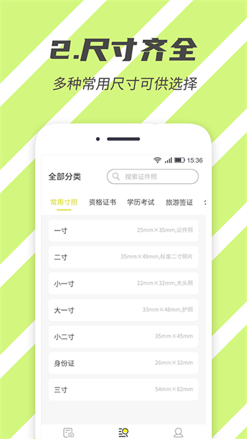标准证件照高清大图 标准证件照v2.5.5