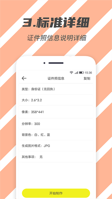 标准证件照高清大图 标准证件照v2.5.5