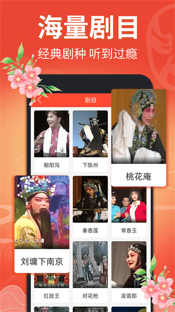 戏曲多多高清大图 戏曲多多v4.0.6.0