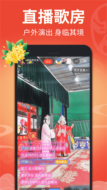 戏曲多多高清大图 戏曲多多v4.0.6.0