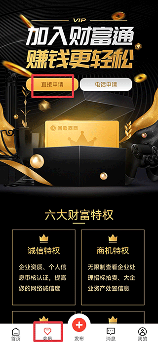 回收商网手机app怎么升级会员?