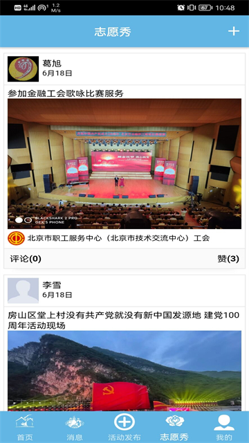 首都职工志愿服务app下载安卓版高清大图 首都职工志愿服务app下载安卓版v2.1.1