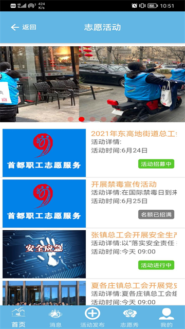 首都职工志愿服务app下载安卓版高清大图 首都职工志愿服务app下载安卓版v2.1.1