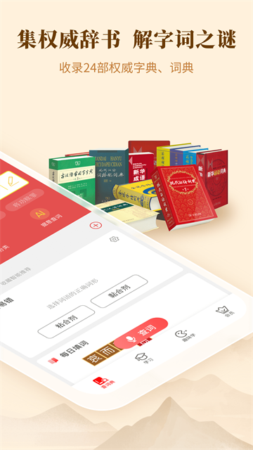 新华字典电子版v4.2.2