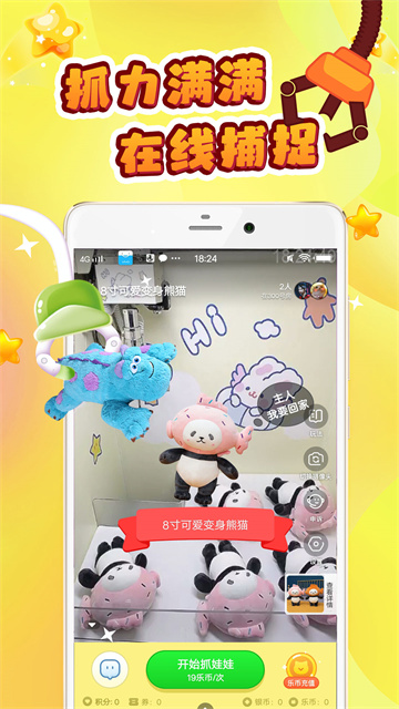 叮叮抓娃娃高清大图 叮叮抓娃娃v3.17.7