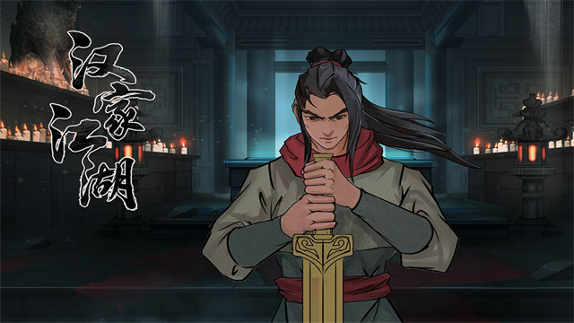 汉家江湖手游最新版下载高清大图 汉家江湖手游最新版下载v3.7.0