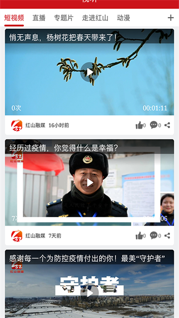 红山融媒手机版高清大图 红山融媒手机版v1.2.2