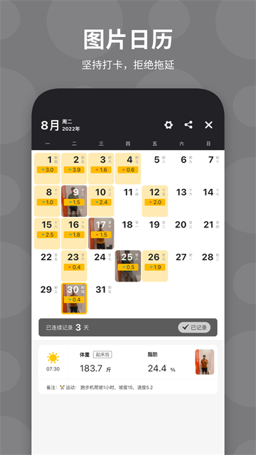 体重日记app高清大图 体重日记appv3.1.7