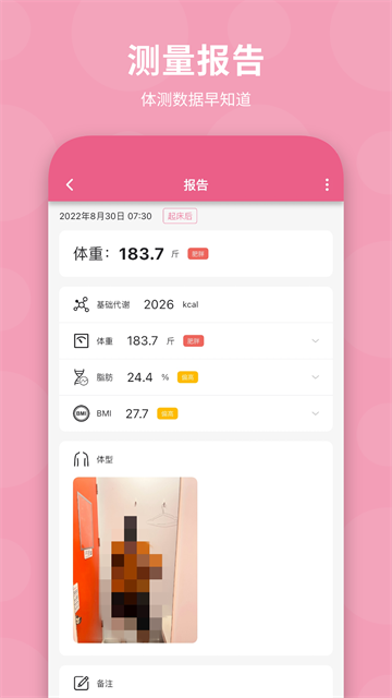 体重日记app高清大图 体重日记appv3.1.7