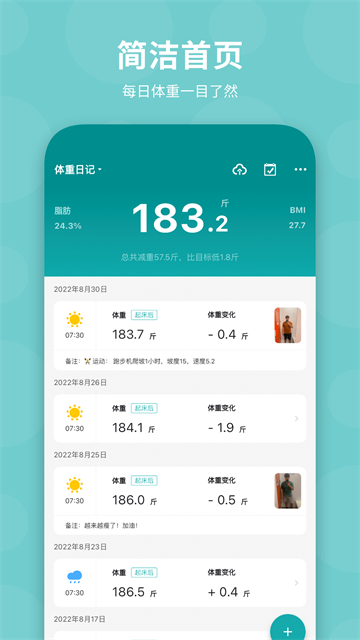 体重日记app高清大图 体重日记appv3.1.7