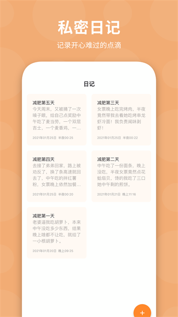 体重日记app高清大图 体重日记appv3.1.7
