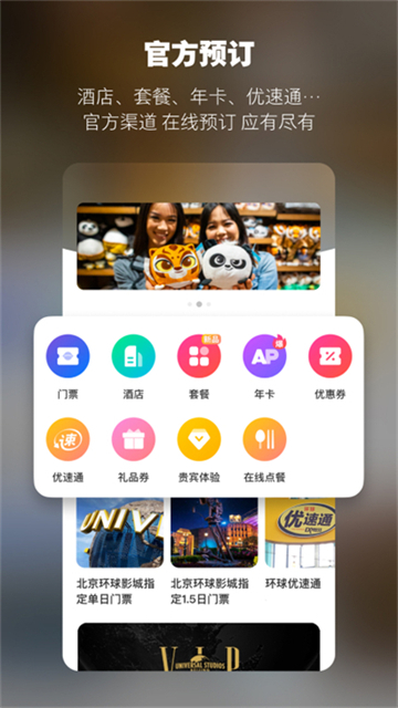 环球影城(北京环球度假区)高清大图 环球影城(北京环球度假区)v4.9.1