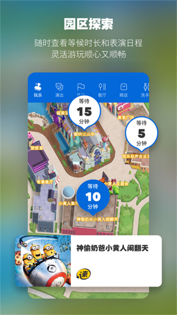 环球影城(北京环球度假区)高清大图 环球影城(北京环球度假区)v4.9.1