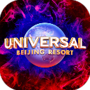 环球影城(北京环球度假区)