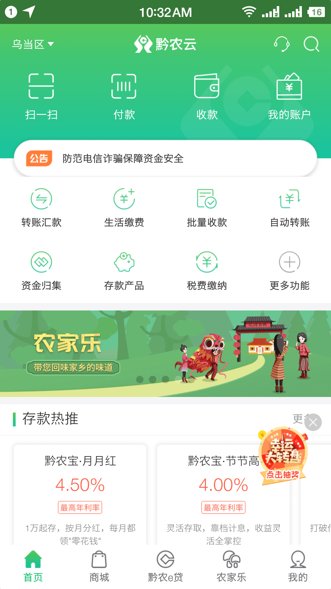 黔农云app下载最新版v2.5.2