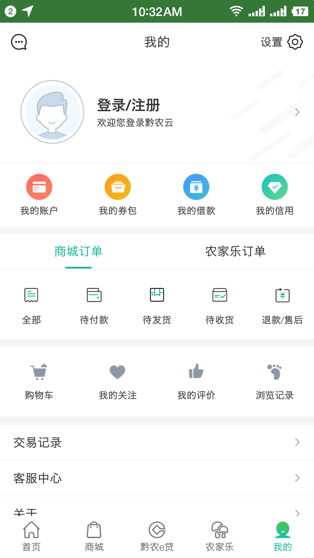 黔农云app下载最新版v2.5.2