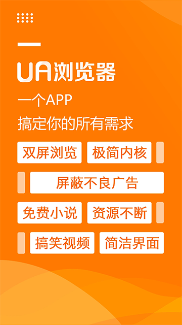 UA浏览器1.6.9版高清大图 UA浏览器1.6.9版1.6.9