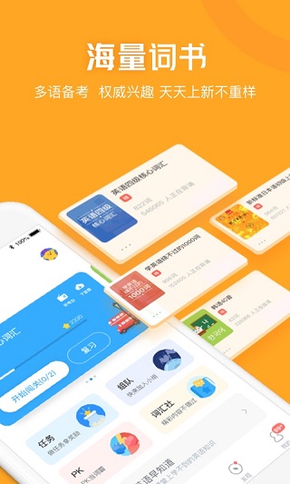 沪江开心词场高清大图 沪江开心词场v6.17.19