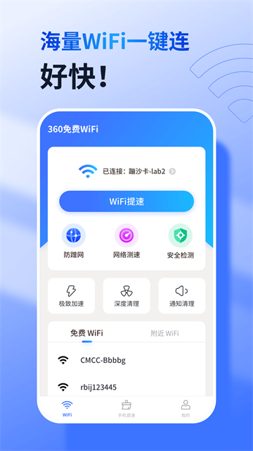 360免费WiFi下载安装2025最新版高清大图 360免费WiFi下载安装2025最新版v8.2.0
