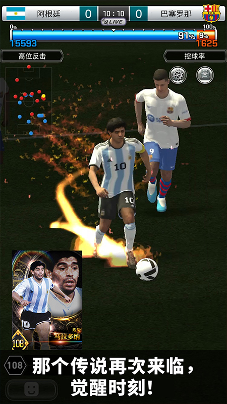 实况王者集结高清大图 实况王者集结v5.2.0