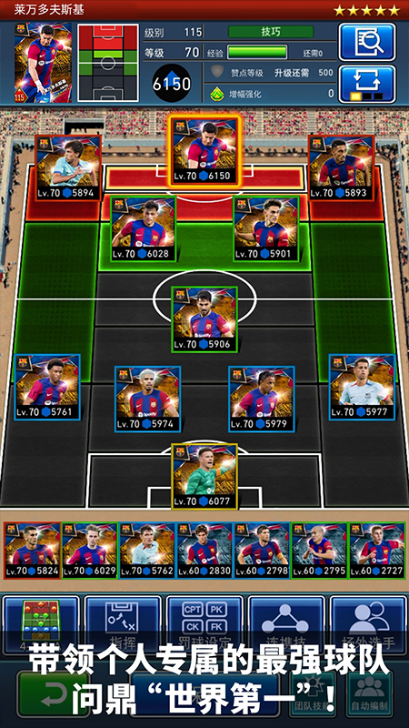 实况王者集结小米版v5.2.0