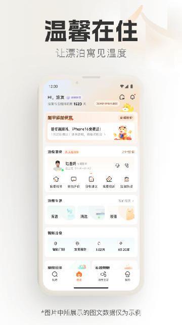 泊寓高清大图 泊寓v6.0.28