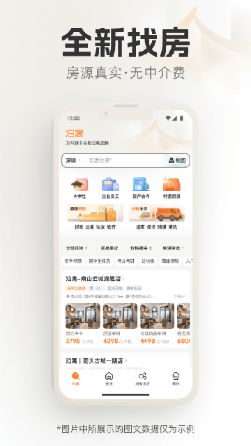泊寓高清大图 泊寓v6.0.28