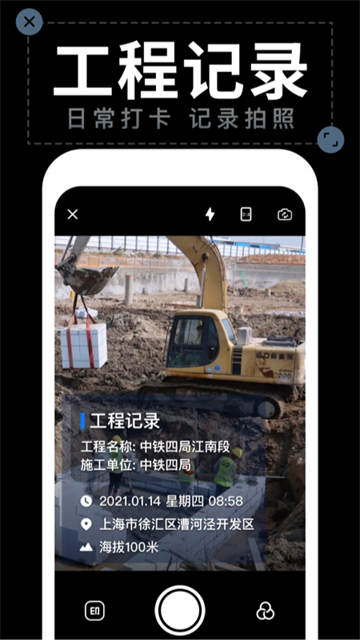 工程水印相机免费版高清大图 工程水印相机免费版v2.9.0